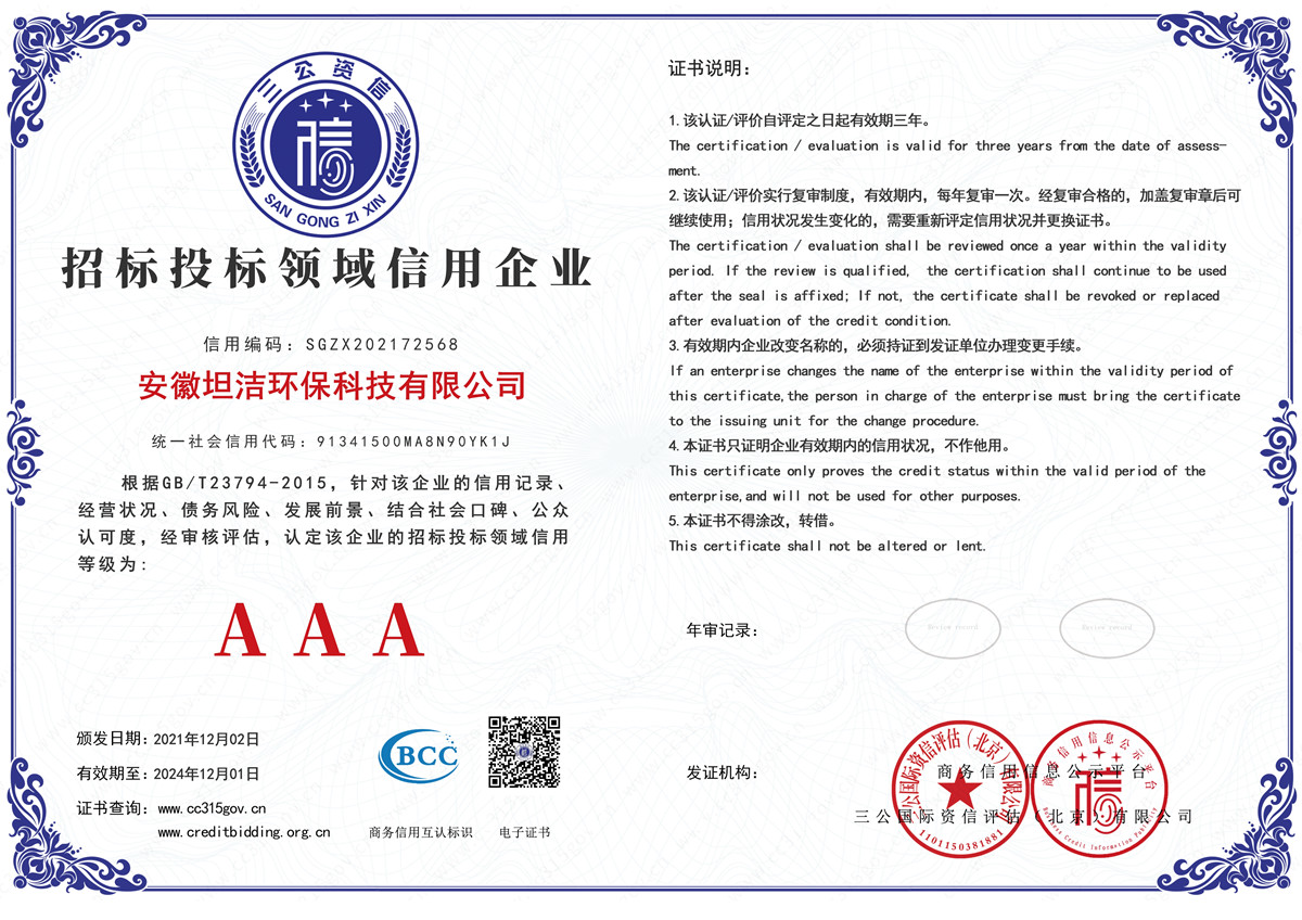 赣州招标投标领域AAA级信用企业