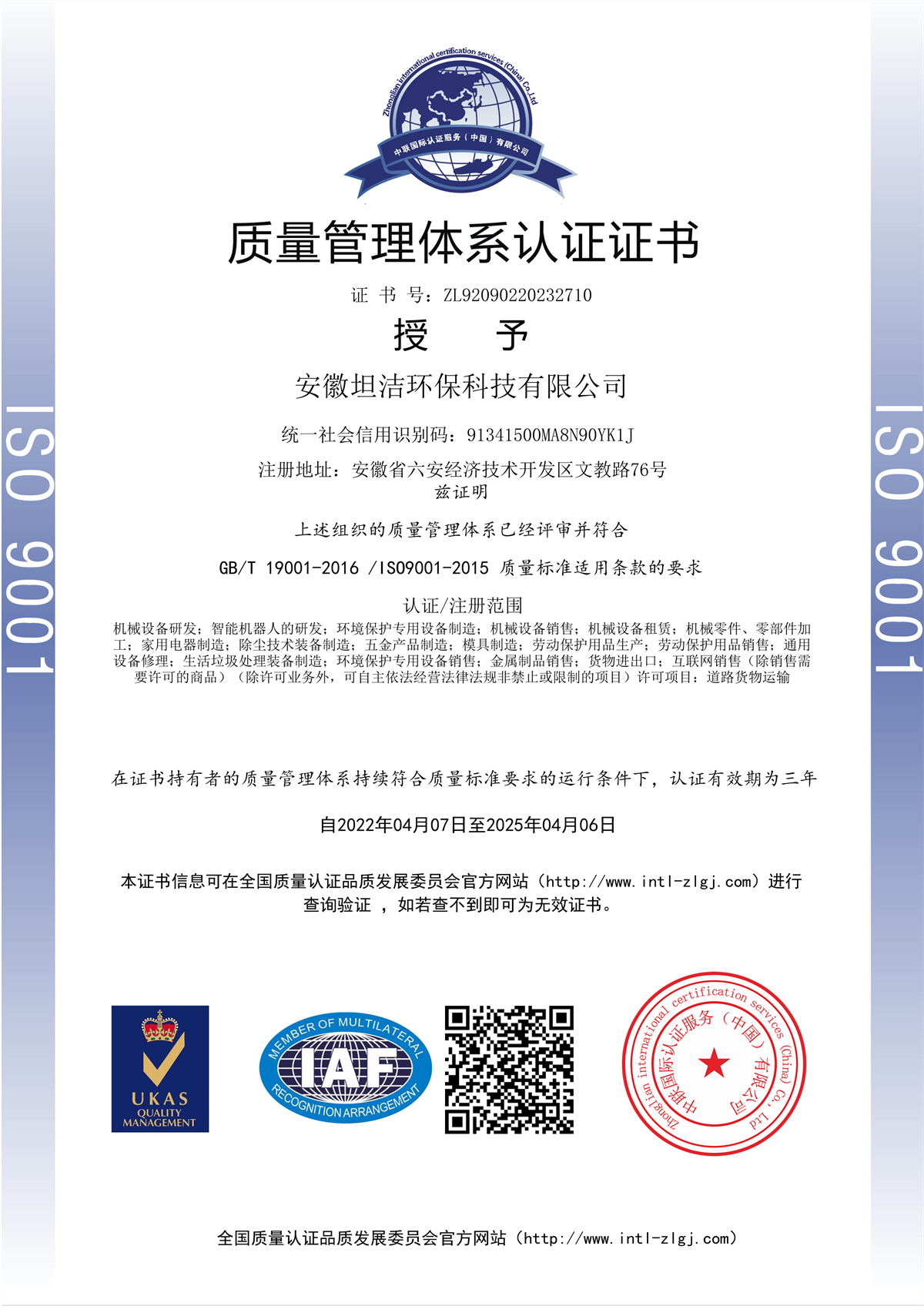 赣州质量管理体系认证证书